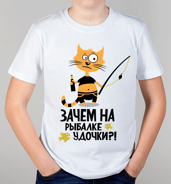 Детская футболка "Зачем на рыбалке удочки"