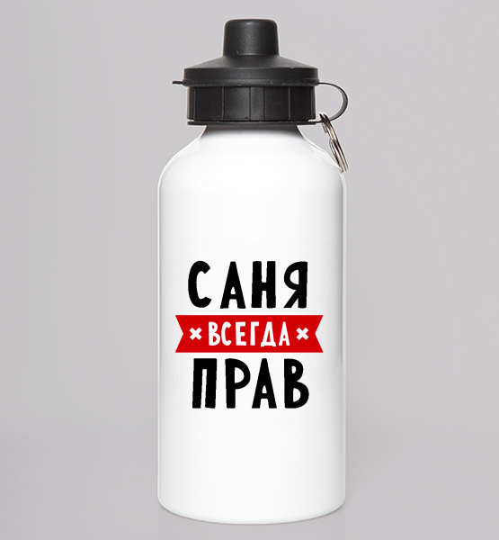 Фляга "Саня всегда прав"