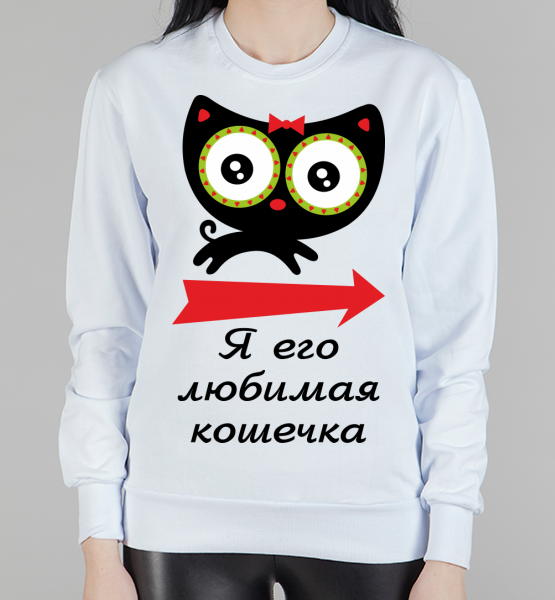 Парный свитшот "Любимая кошечка"