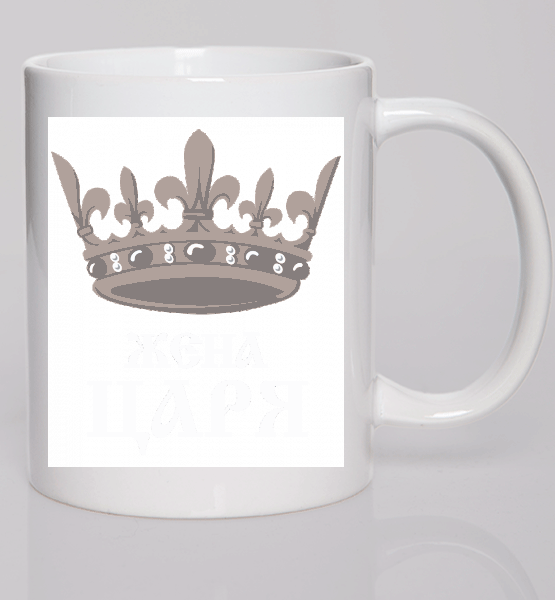 Парная кружка (Жен) Жена Царя