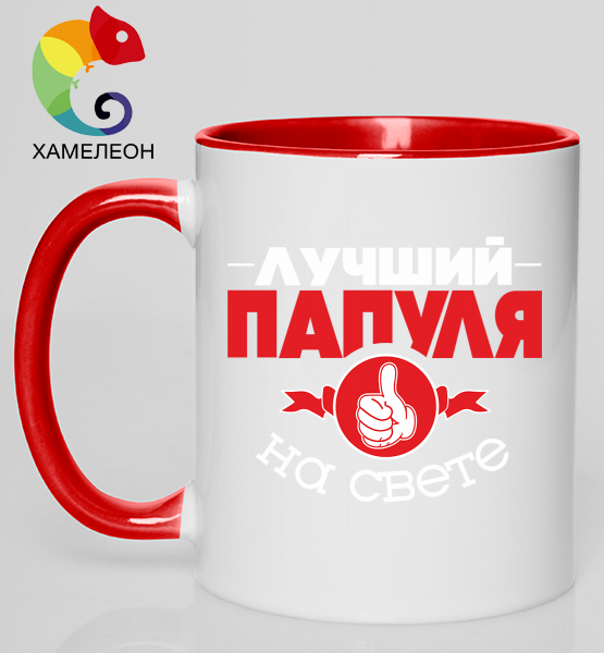 Кружка хамелеон Папуля