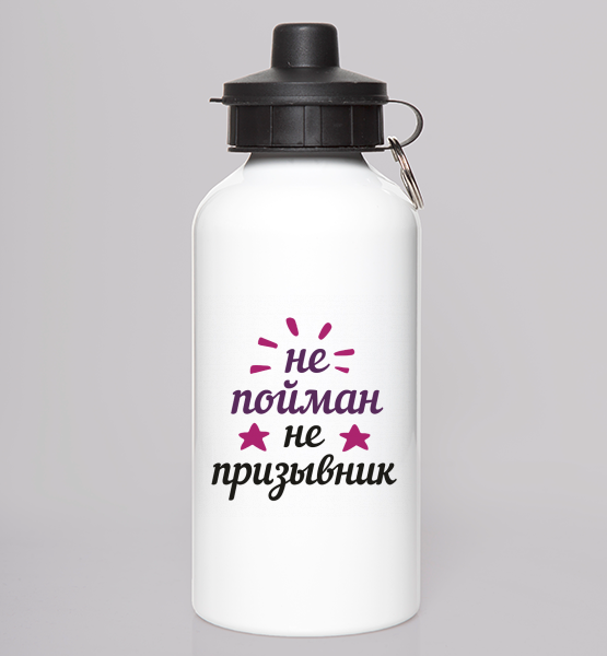 Фляга "Не пойман-не призывник"