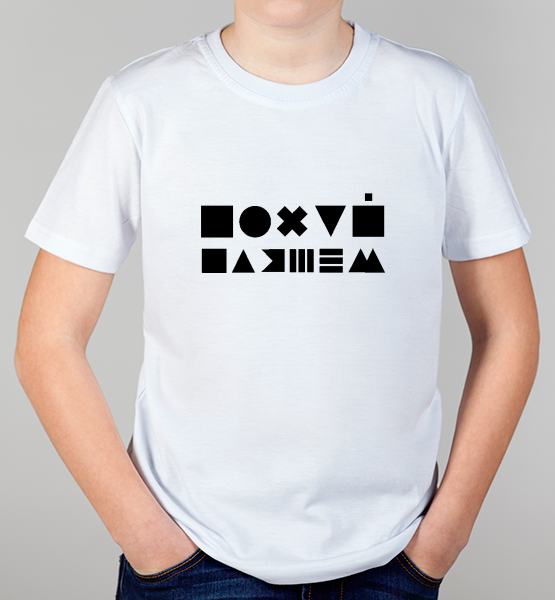 Детская футболка "Русский шрифт"
