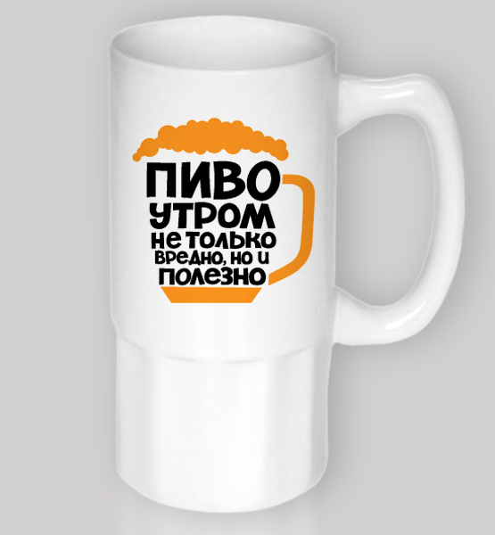 Пивной бокал "Пиво утром"