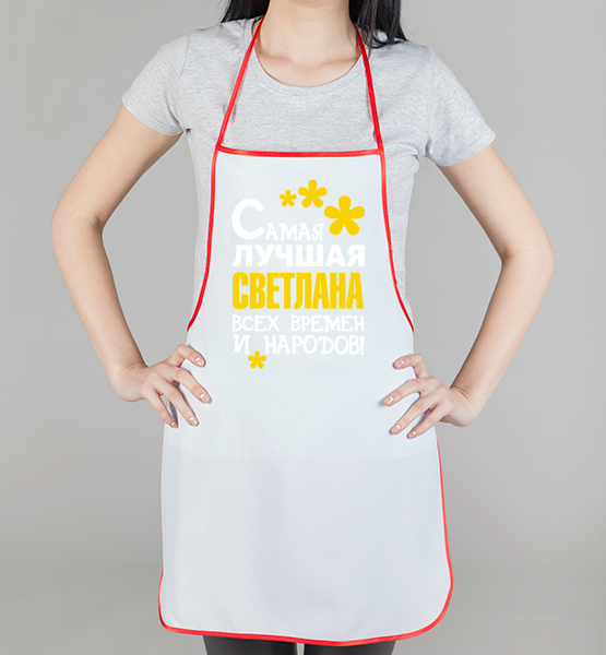 Фартук Самая лучшая Светлана