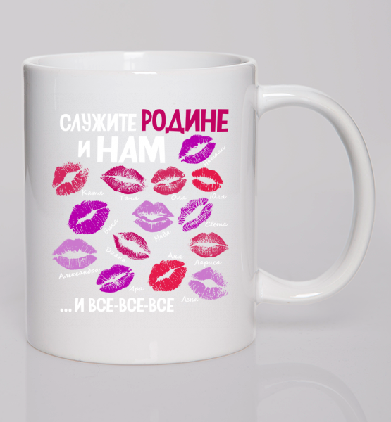 Кружка Служите родине и нам