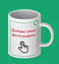 Кружки с фото