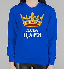 Парный женский свитшот Жена Царя