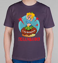 Мужская футболка Поздравляю с 23