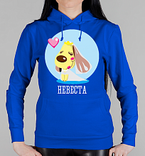 Парная женская толстовка Невеста 4