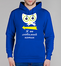 Парная мужская толстовка Любимый котик