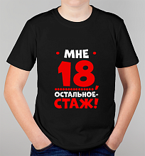 Детская футболка Мне 18