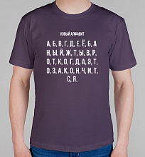 Мужская футболка Новый алфавит