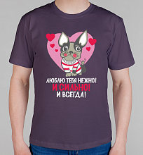 Мужская футболка Люблю тебя нежно