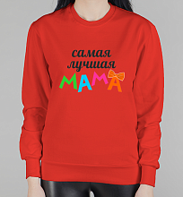Парный женский свитшот Самая лучшая мама