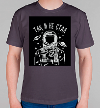Мужская футболка Так и не стал космонавтом