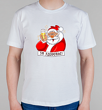 Мужская футболка За здоровье в новый год!