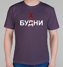 Мужская футболка Будни 