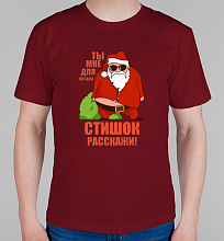 Мужская футболка Стишок расскажи!