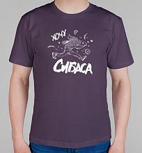 Мужская футболка Хочу Сибаса!
