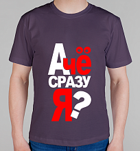 Мужская футболка А чё сразу я?