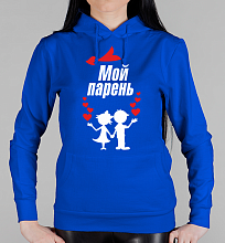 Парная женская толстовка Мой парень