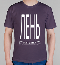 Мужская футболка Лень Матушка