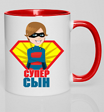 Кружка с цветной ручкой Супер сын