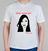 Мужская футболка Забот полон рот
