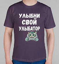 Мужская футболка Улыбни свой улыбатор