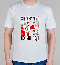 Мужская футболка Здравствуй, опа новый год!