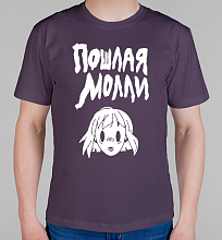 Мужская футболка Пошлая молли