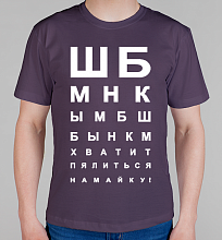 Мужская футболка Хватит пялиться на майку!