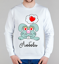 Парный мужской свитшот Любовь-морковь