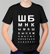 Детская футболка Хватит пялиться на майку!