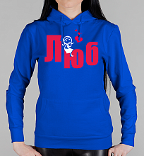 Парная женская толстовка Люблю