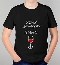Детская футболка Хочу вино