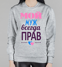 Парный женский свитшот Муж и Жена