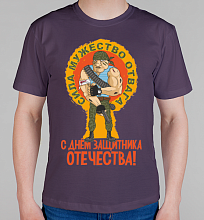 Мужская футболка С Днем защитника Отечества