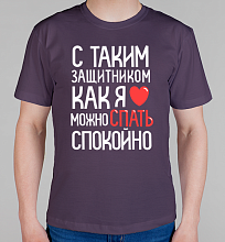 Мужская футболка С таким защитником