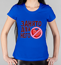 Парная женская футболка Занято для него