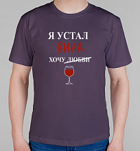 Мужская футболка Я устал хочу...