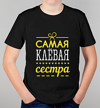 Детская футболка Клевая сестра