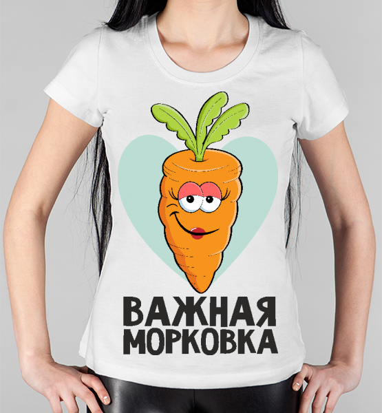 Женская футболка "Важная морковка"